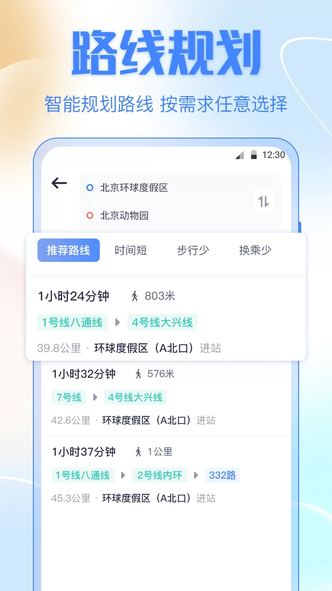 公交车下载手机版图2