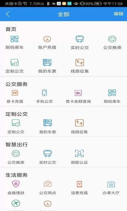 汴梁通官网版最新图0