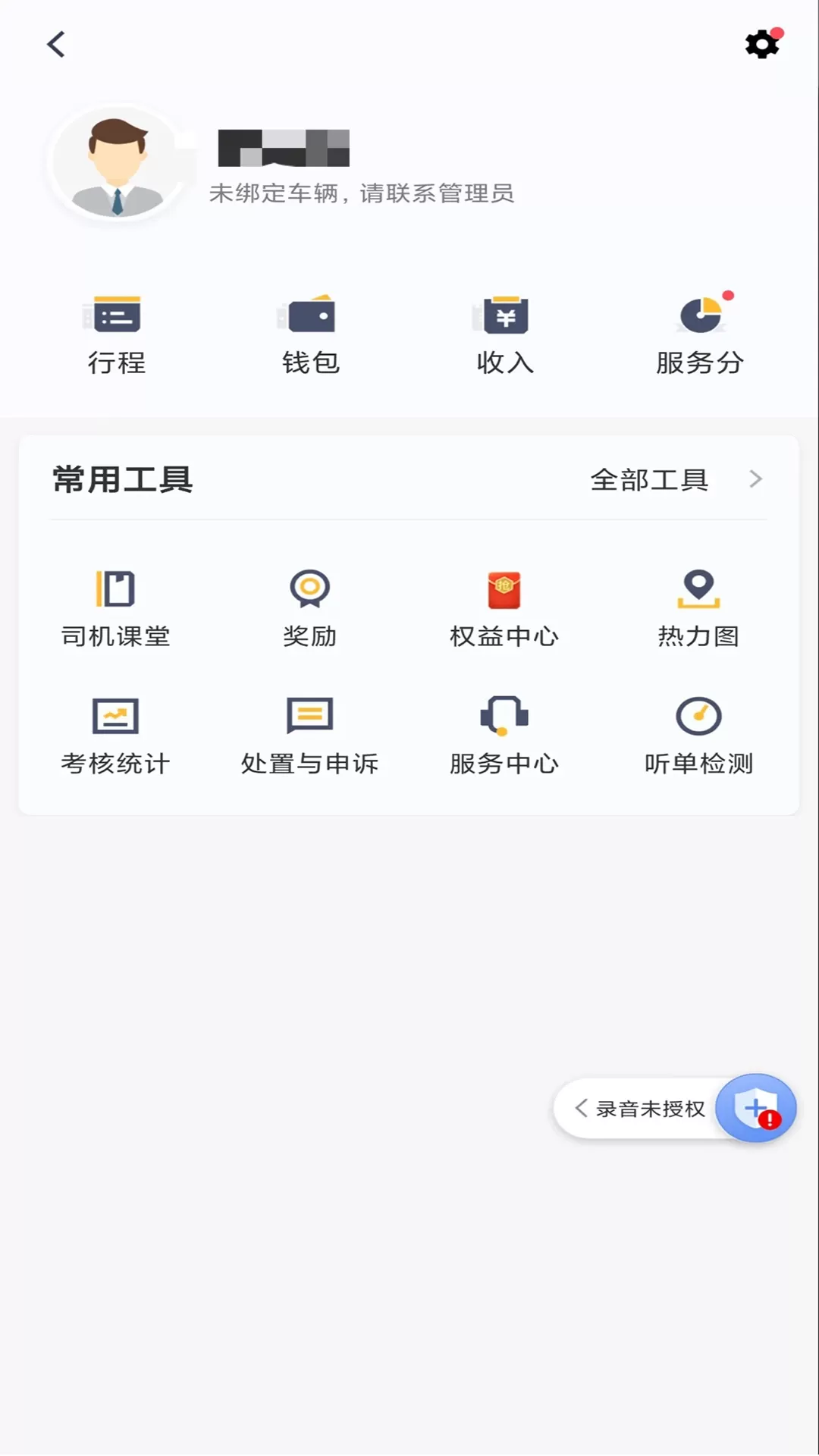 桔子出行司机端安卓最新版图2