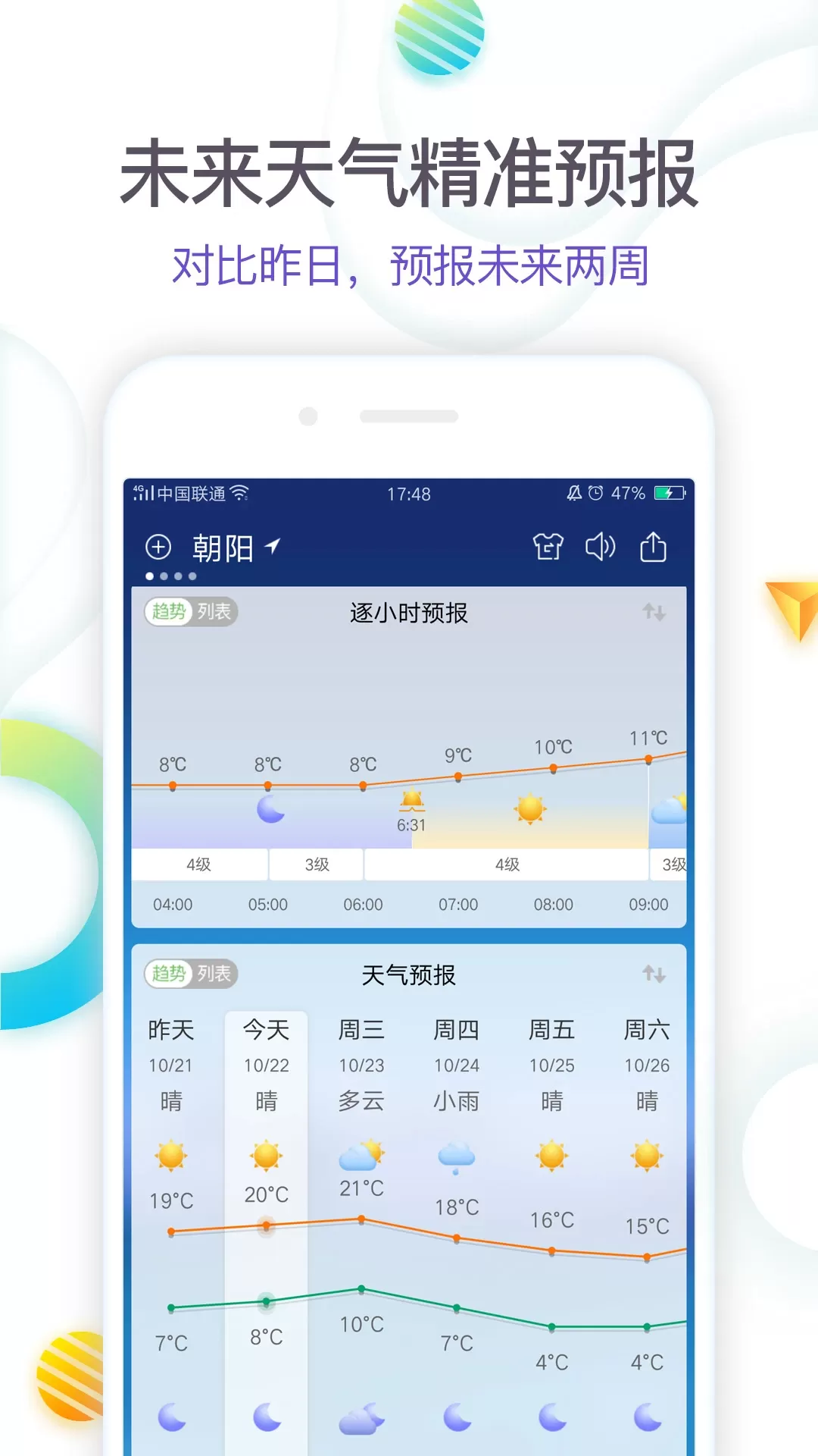 360天气下载最新版图1