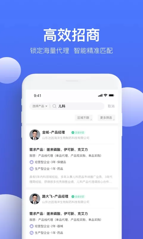 药脉通Pro下载免费图2