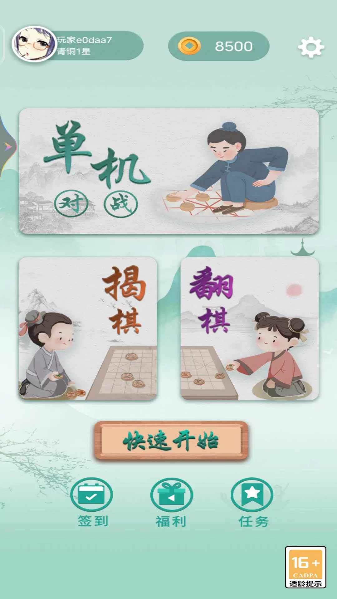 单机象棋官方版图1