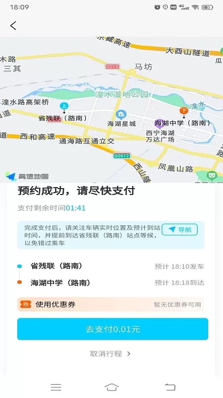 西宁巡游网约公交下载app图2