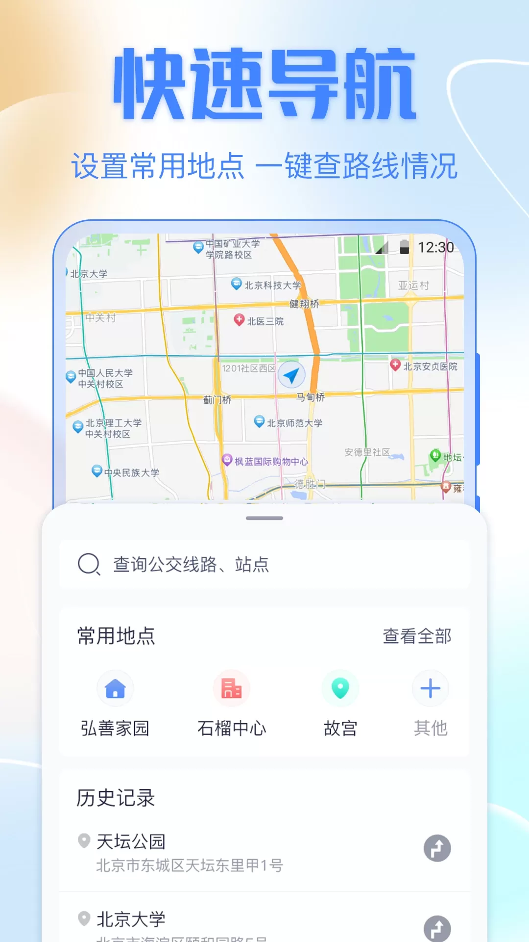 公交车下载手机版图3