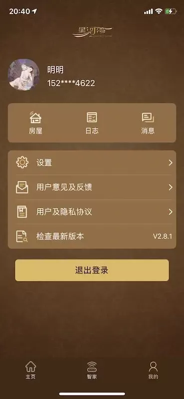 星智家安卓最新版图3