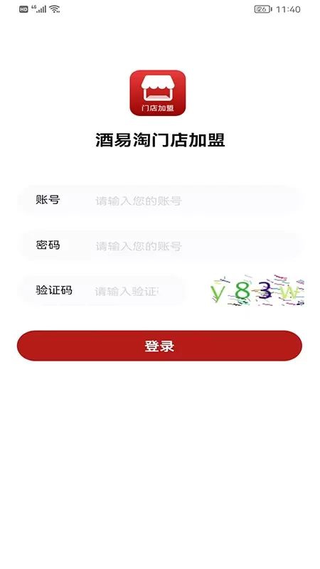 酒易淘门店加盟下载官方版图0