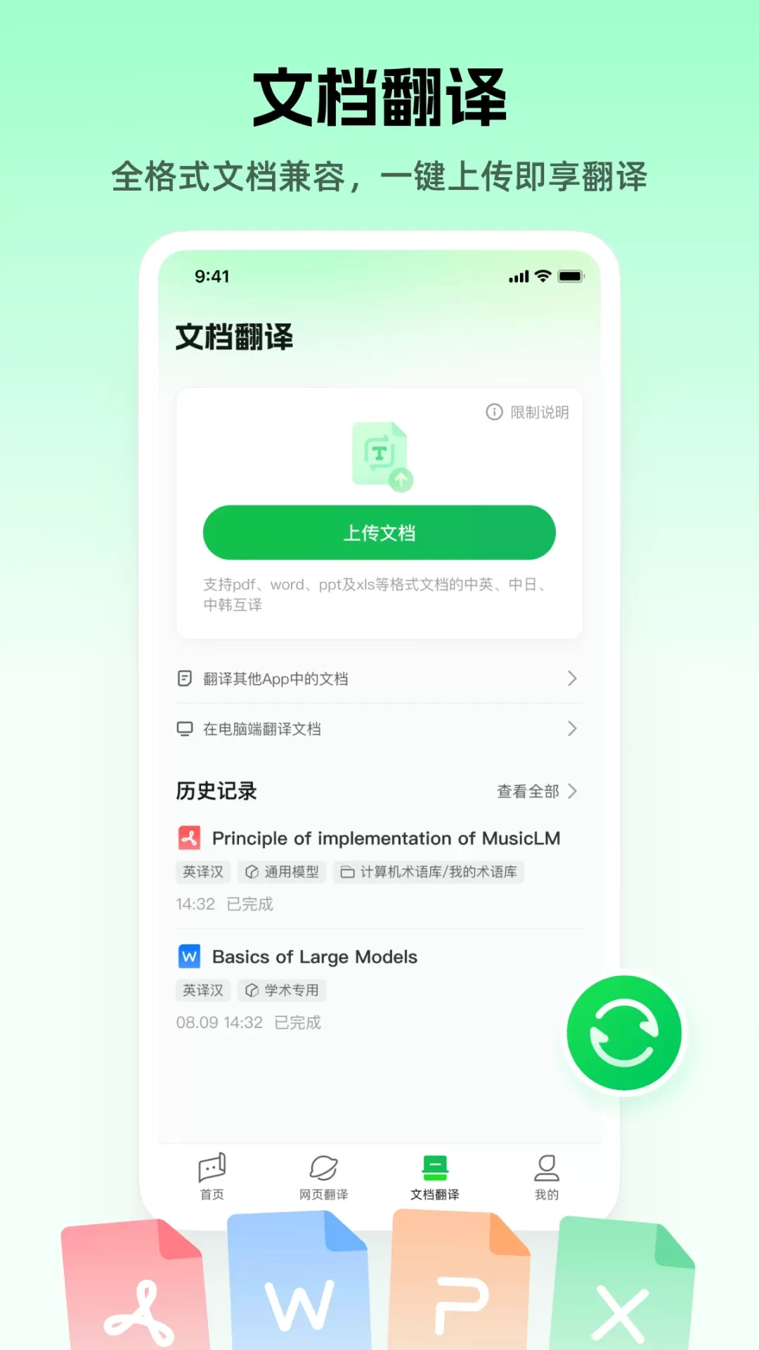 彩云小译官网版手机版图3