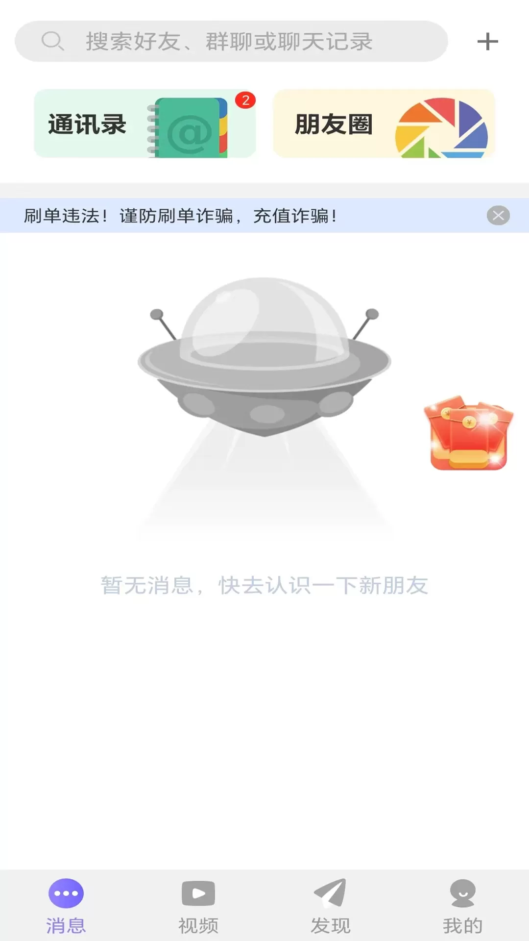 云讯通软件下载图1