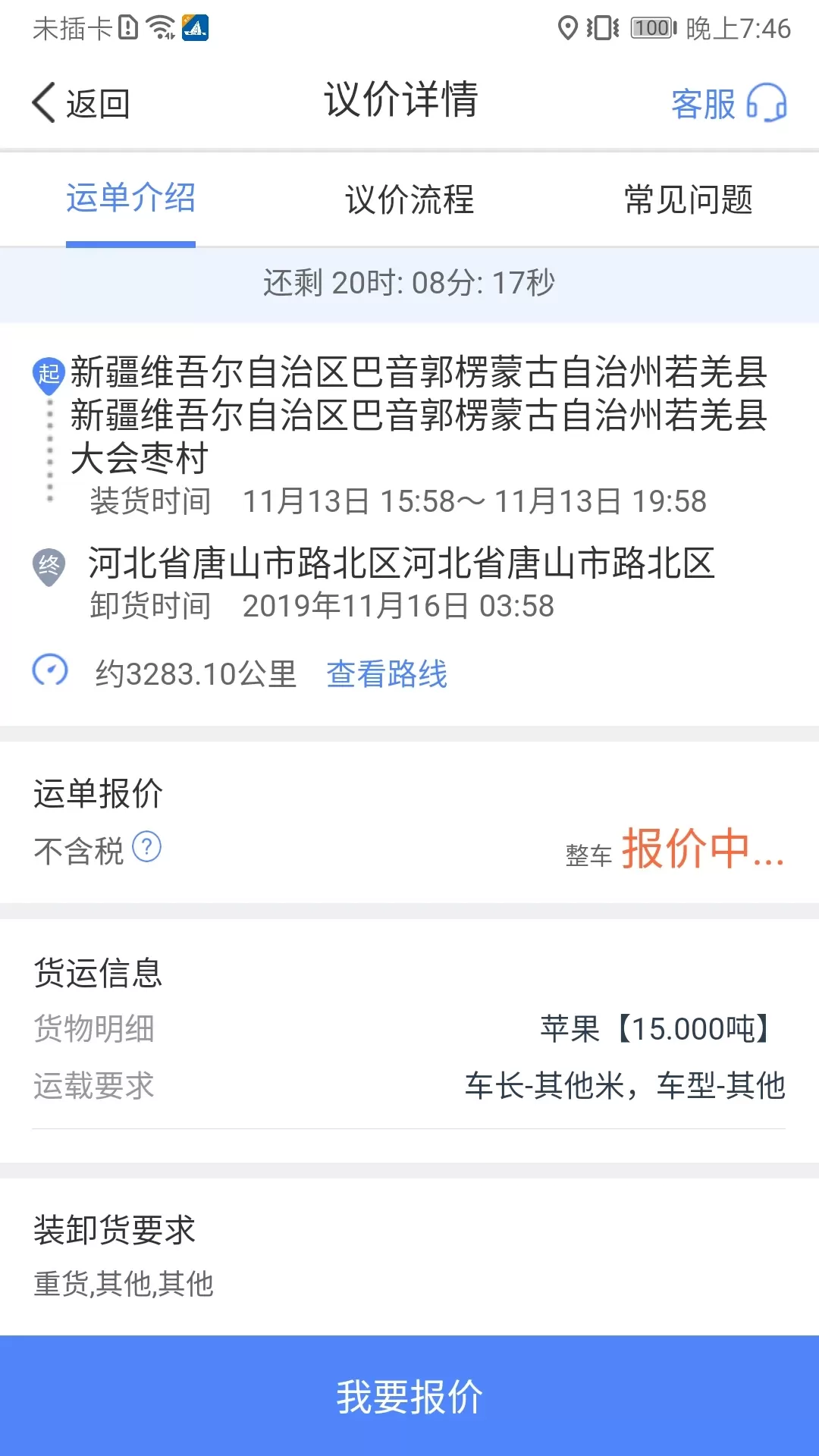 中储智运下载免费版图1