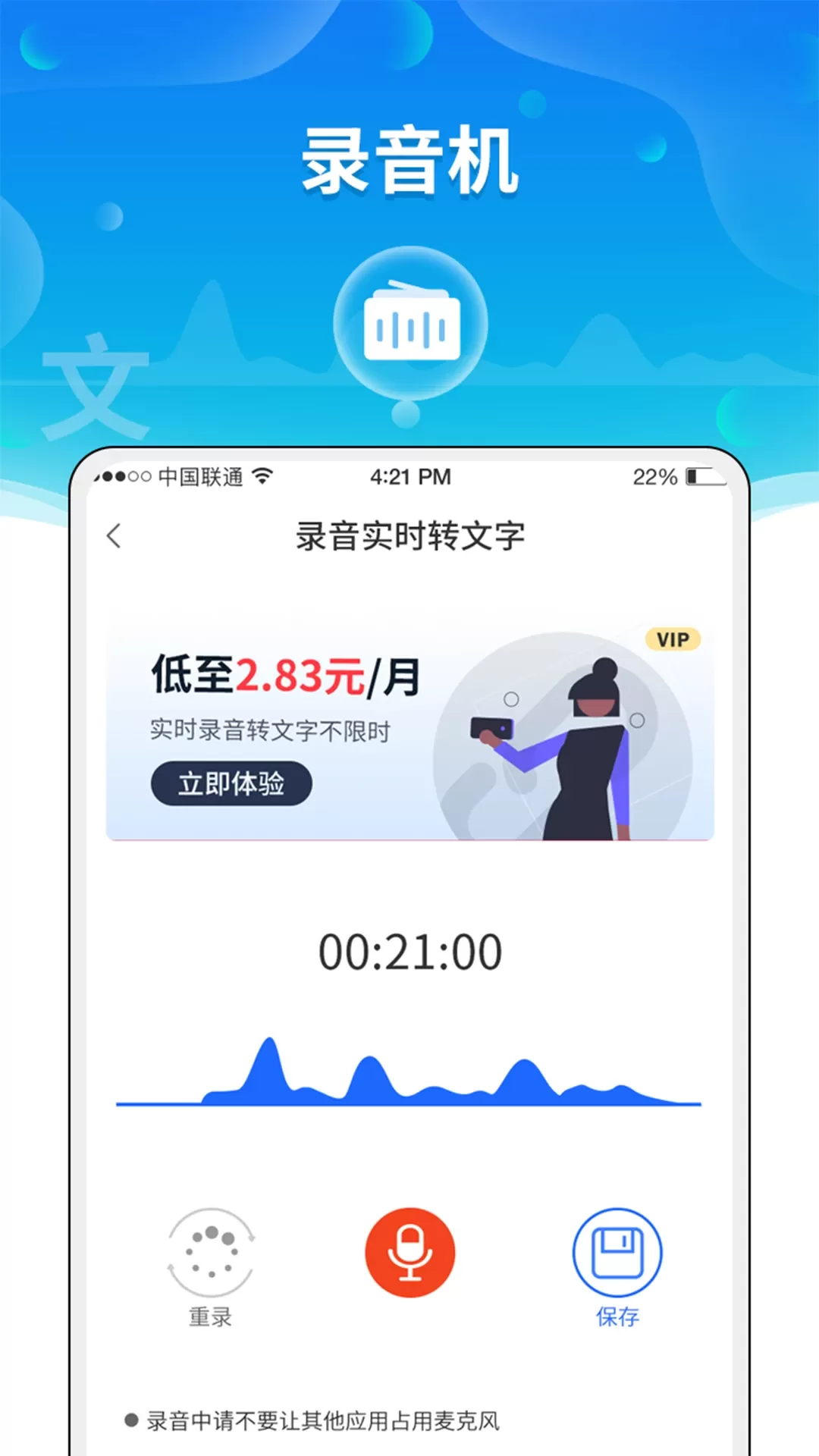 语音转文字助手app最新版图0