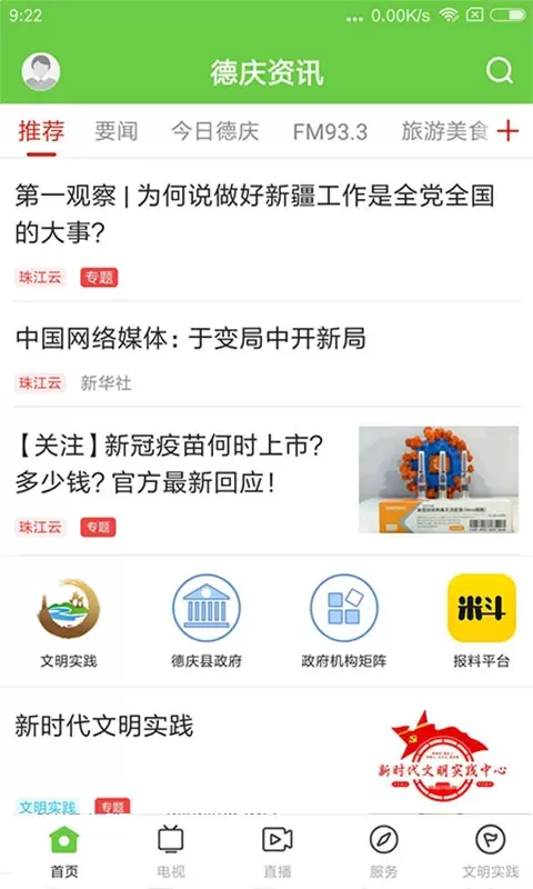 德庆资讯下载官方版图0