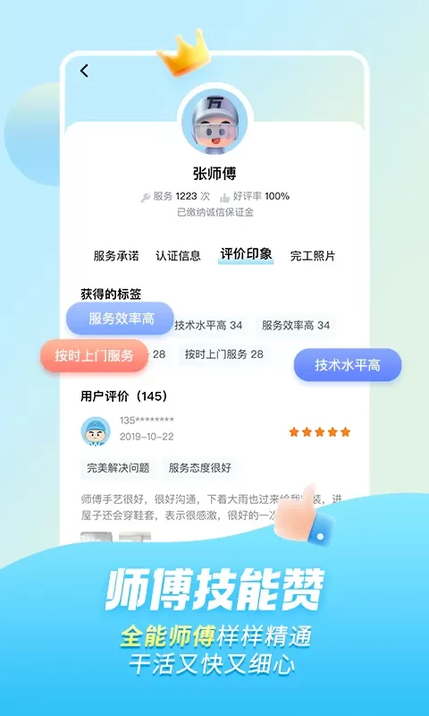 万师傅下载官方正版图3