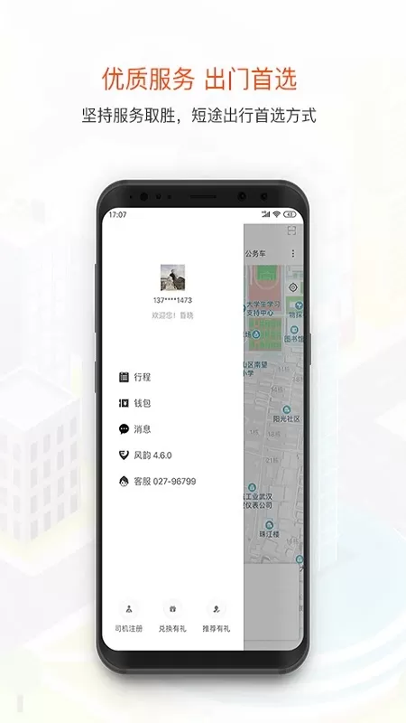 风韵出行最新版图3