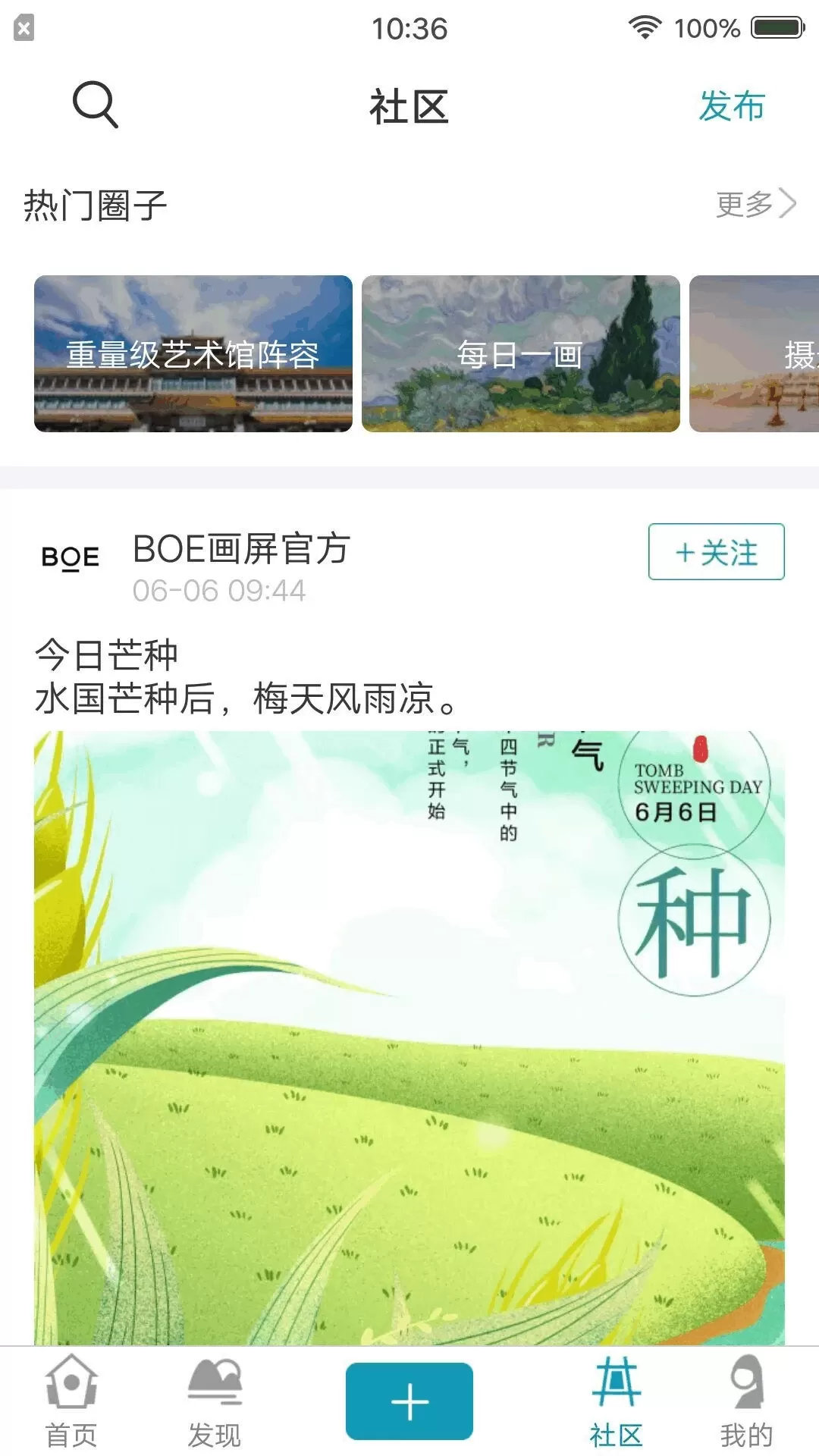 BOE画屏下载官方正版图2