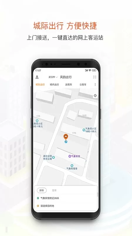 风韵出行最新版图2