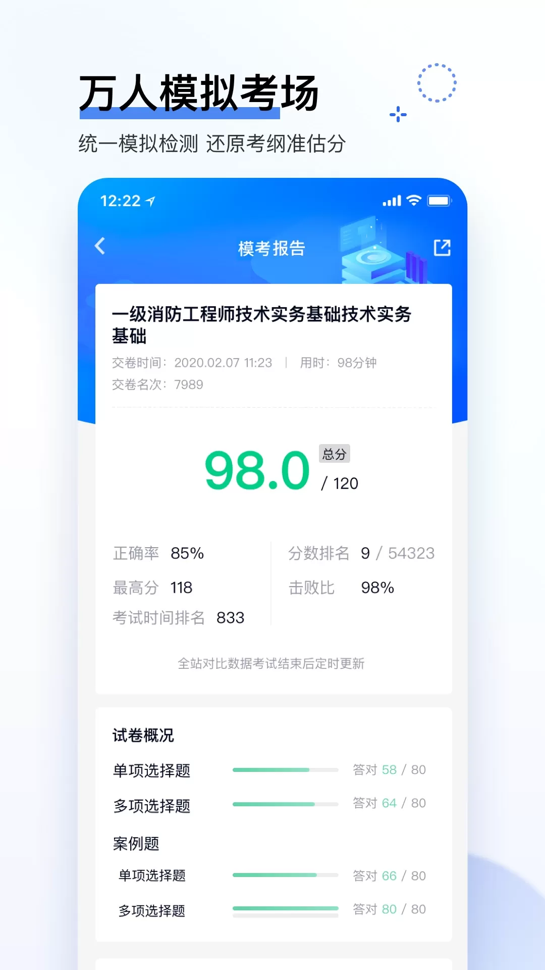 建造师快题库正版下载图4