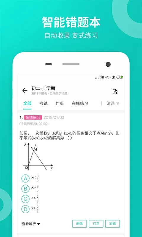 智学网学生端安卓版图2