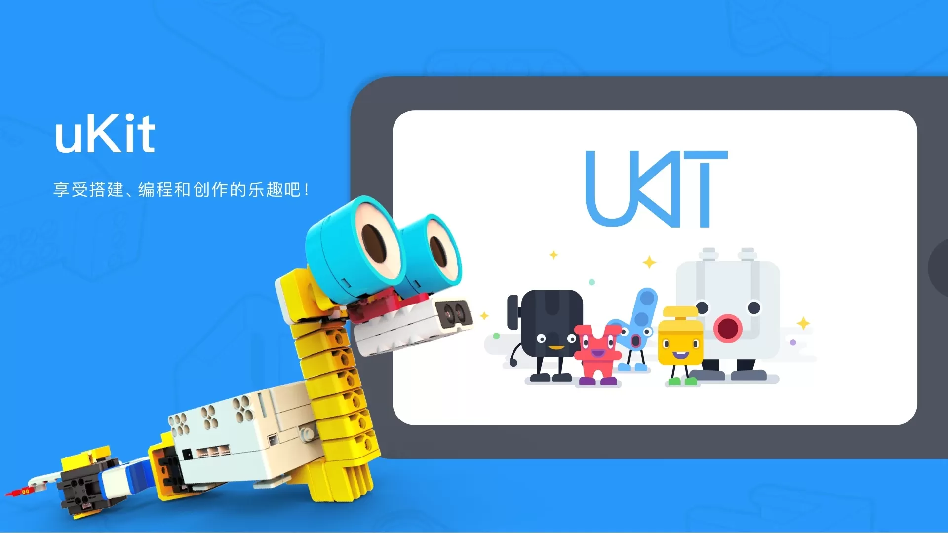 uKitEDU手机版下载图0