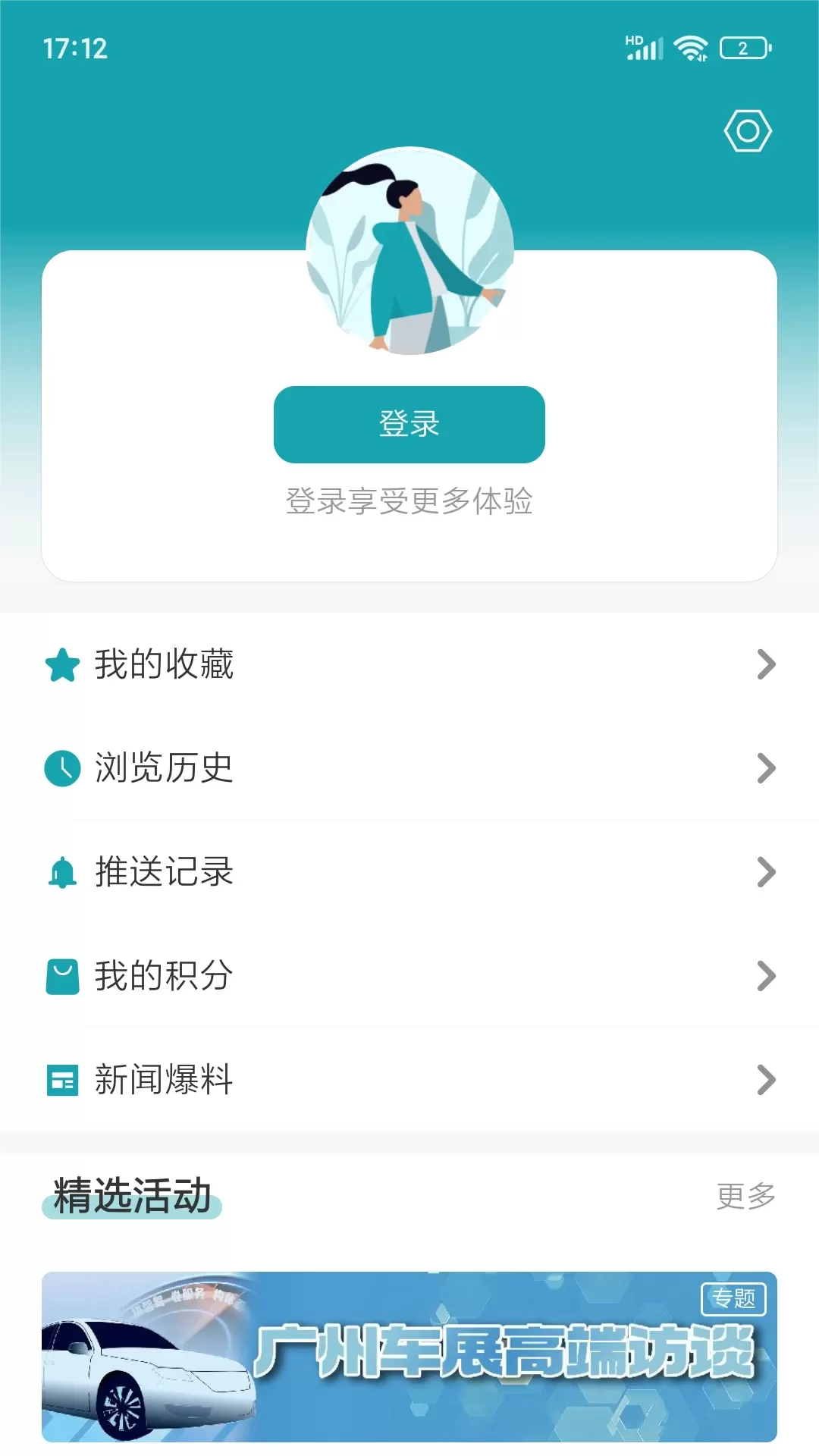 新快报app安卓版图2