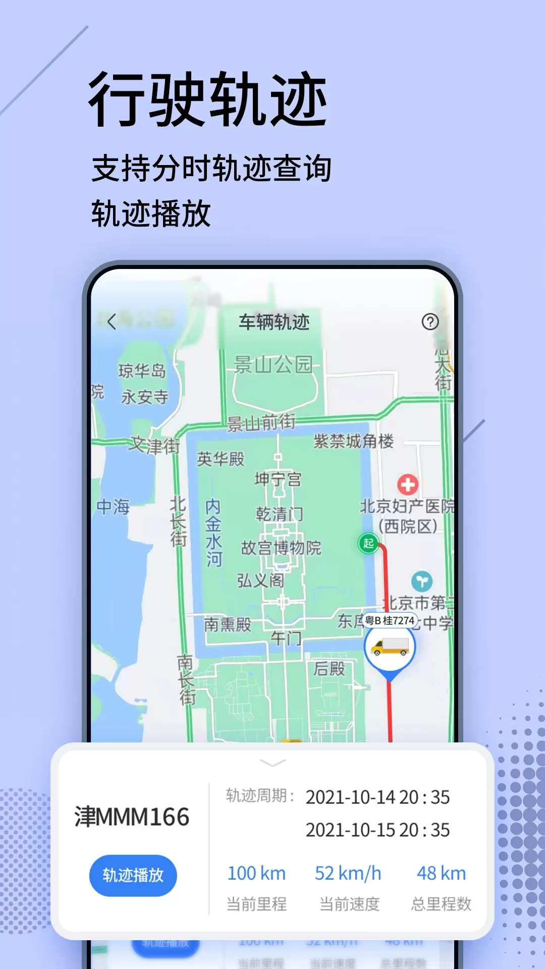 货车定位专家官网版app图3