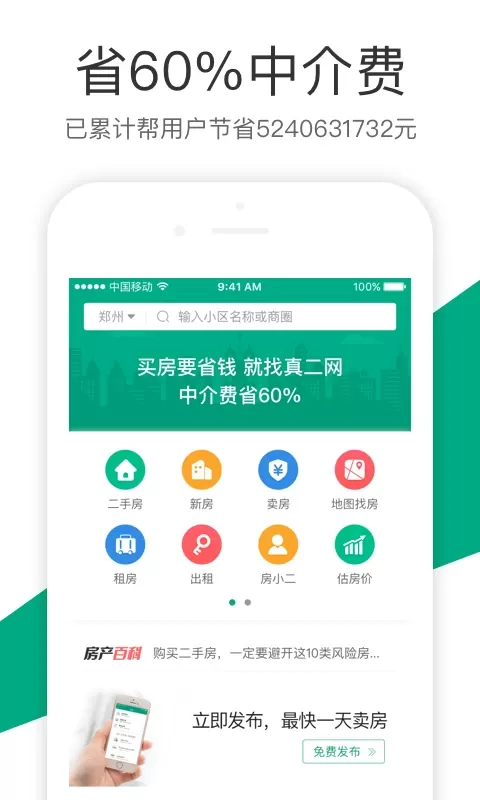 真二网一二手房买房租房新房app最新版图0