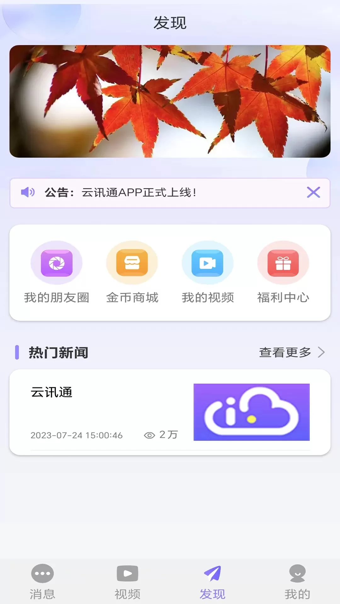 云讯通软件下载图2