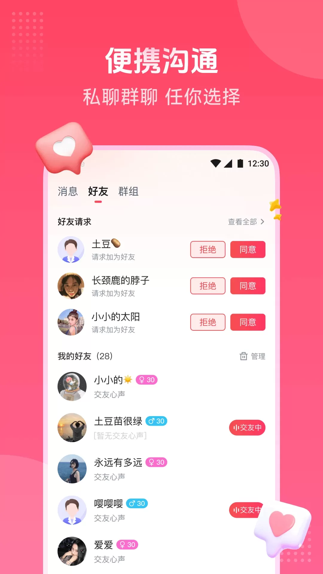 趣牵手软件下载图3