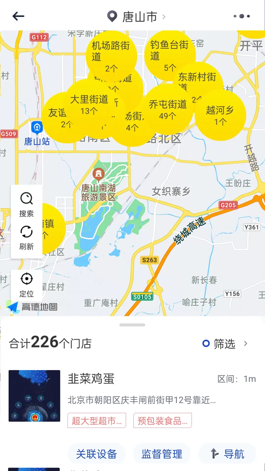 智网下载免费版图2