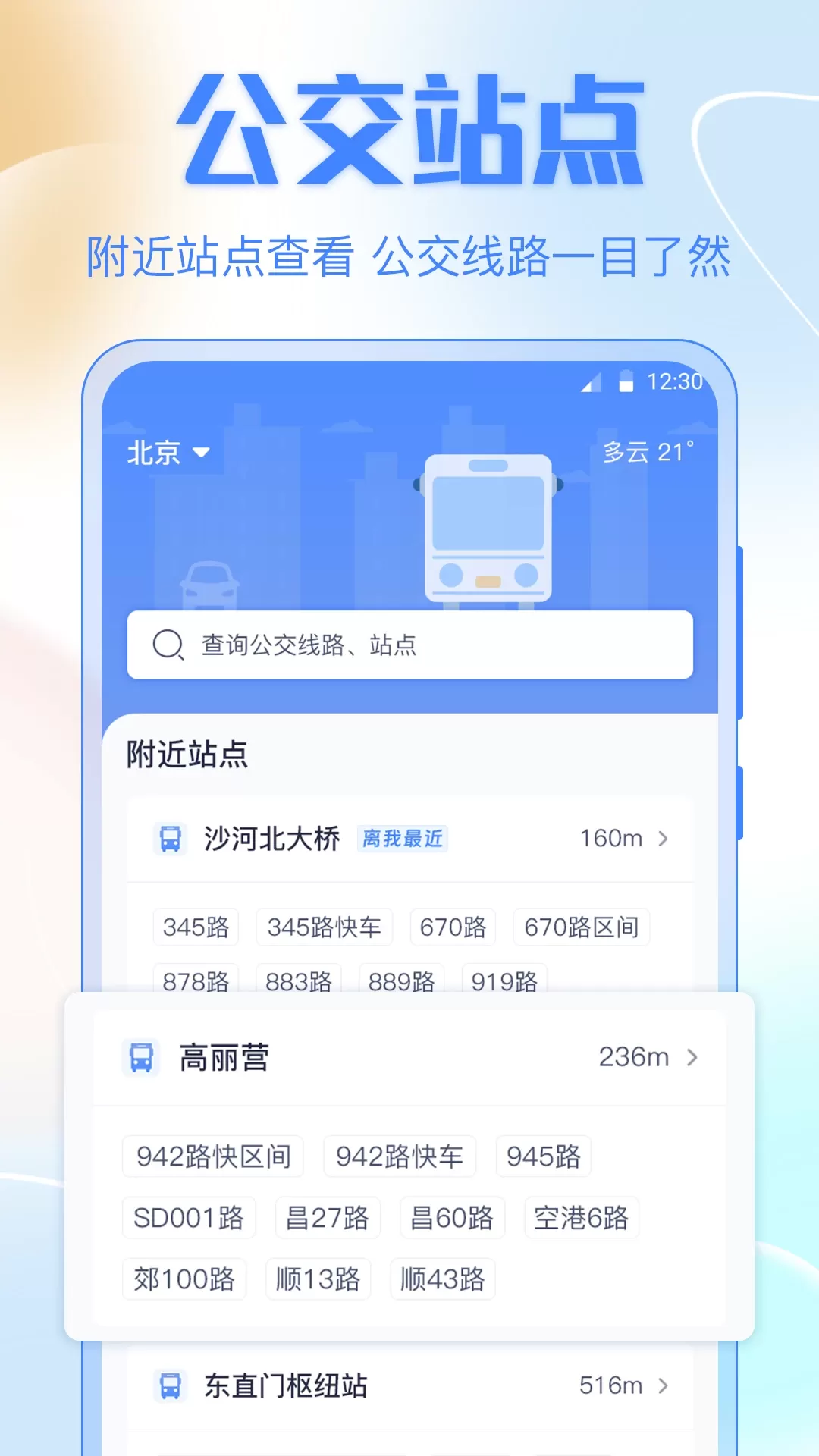 公交车下载手机版图0