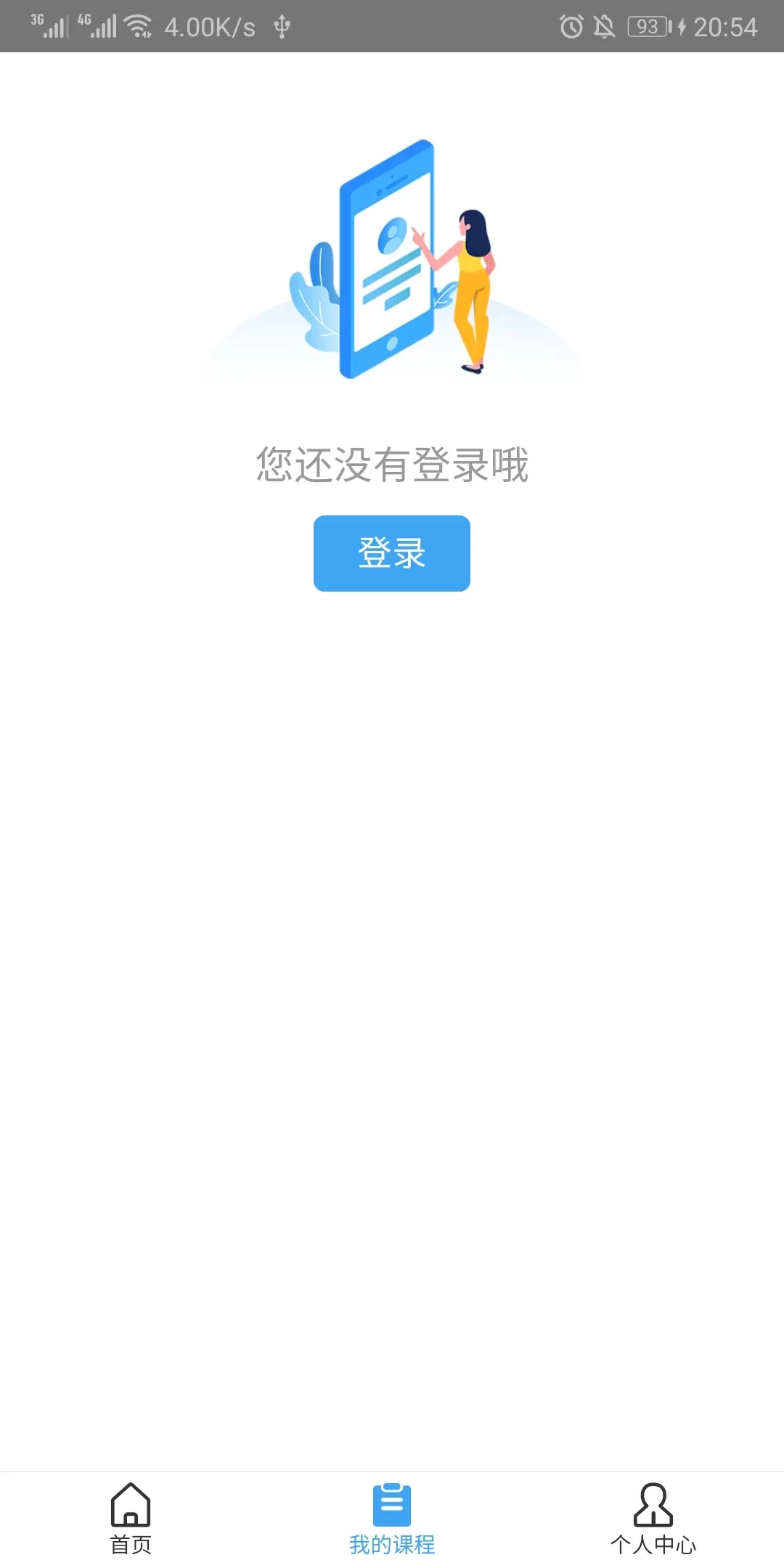 远程教育云下载免费图1