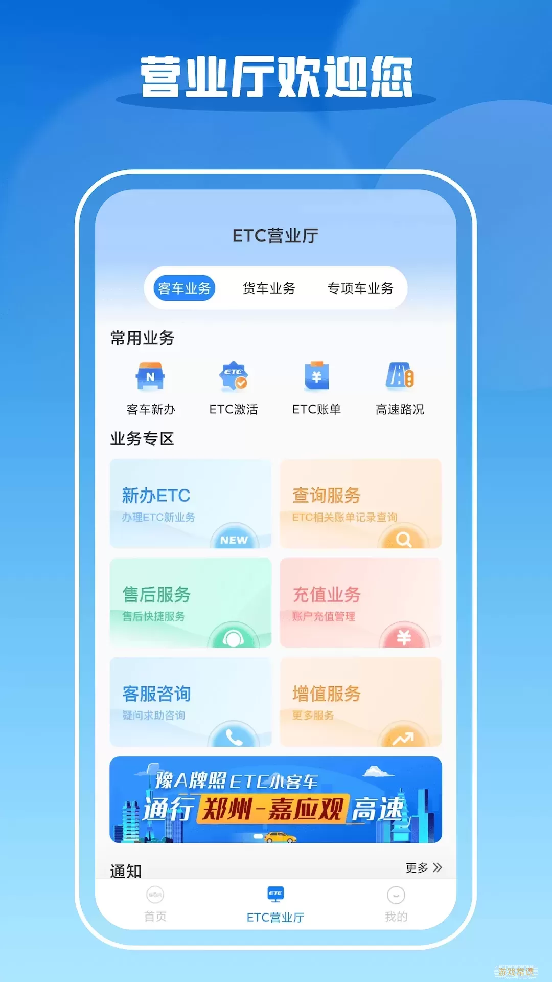 车e兴app最新版