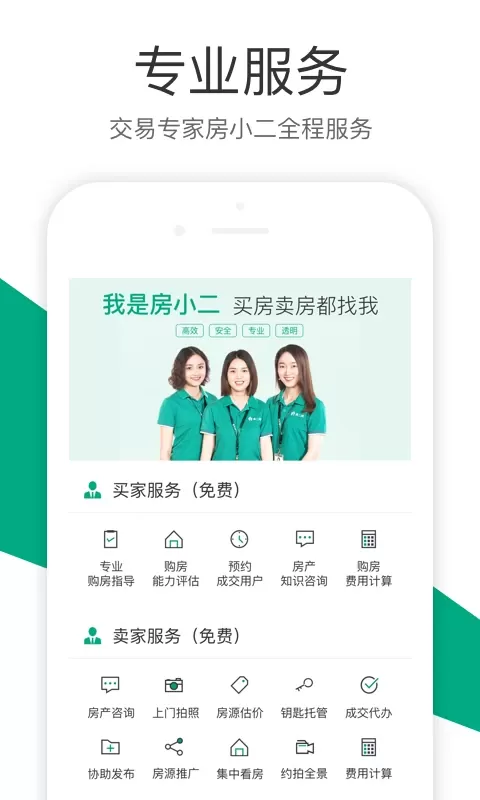 真二网一二手房买房租房新房app最新版图2