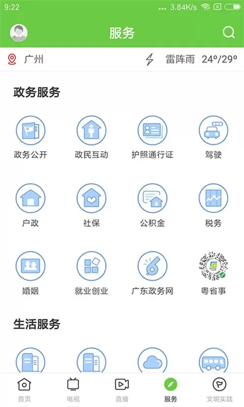 德庆资讯下载官方版图3