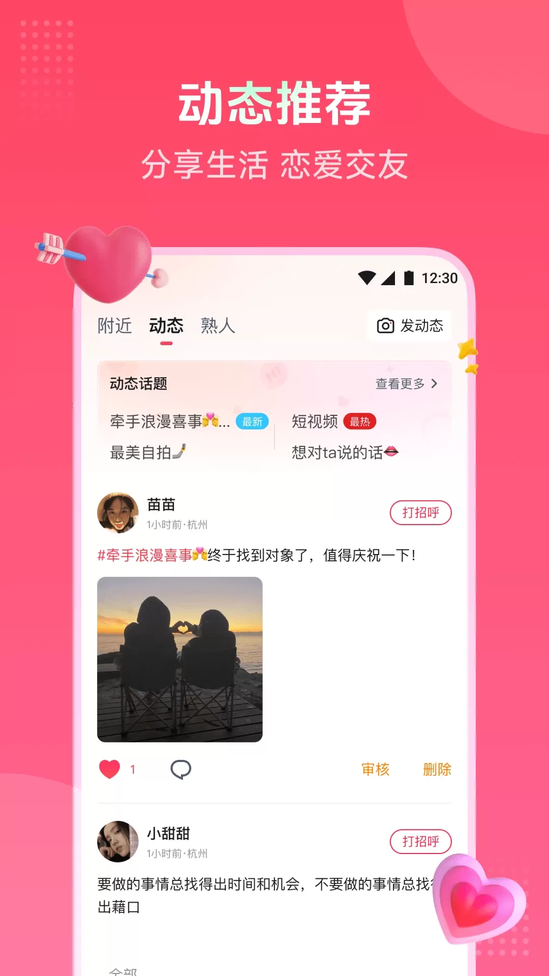 趣牵手软件下载图2