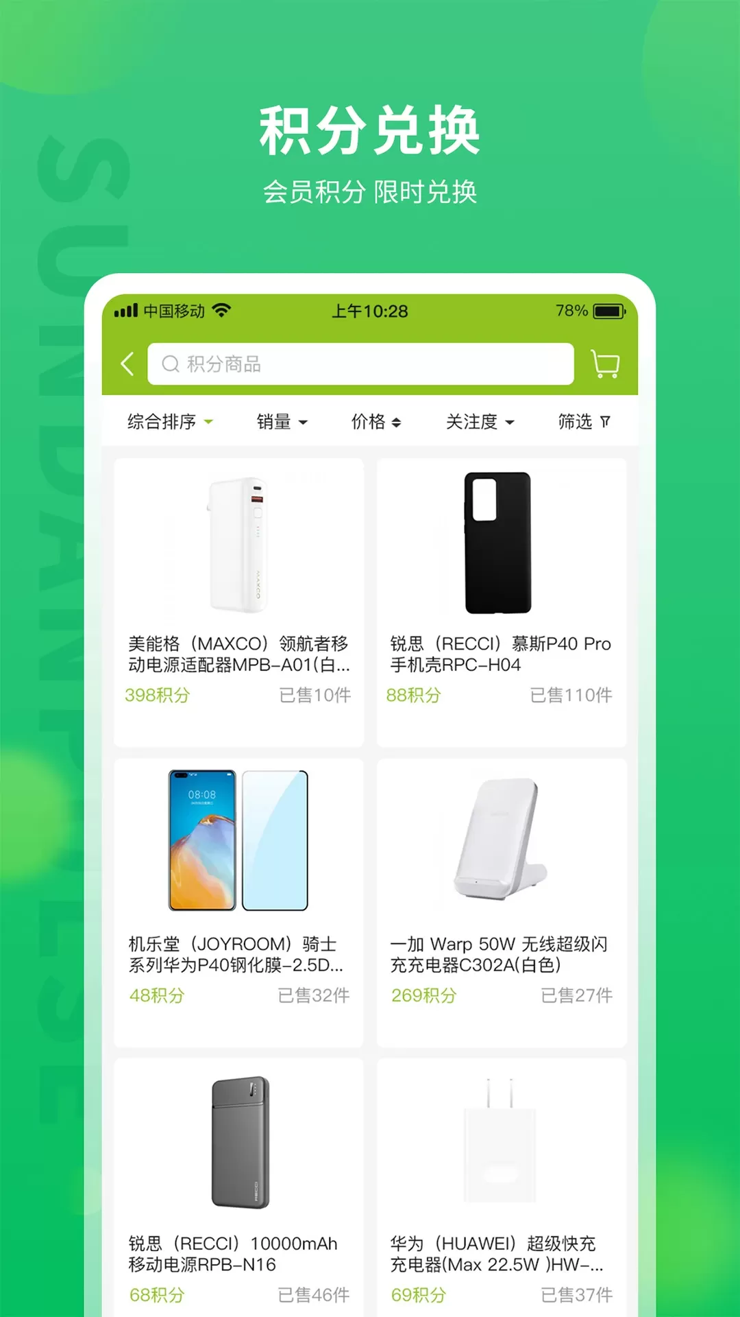 顺电脉官网版app图3