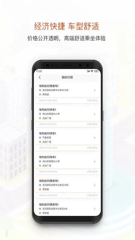 风韵出行最新版图4