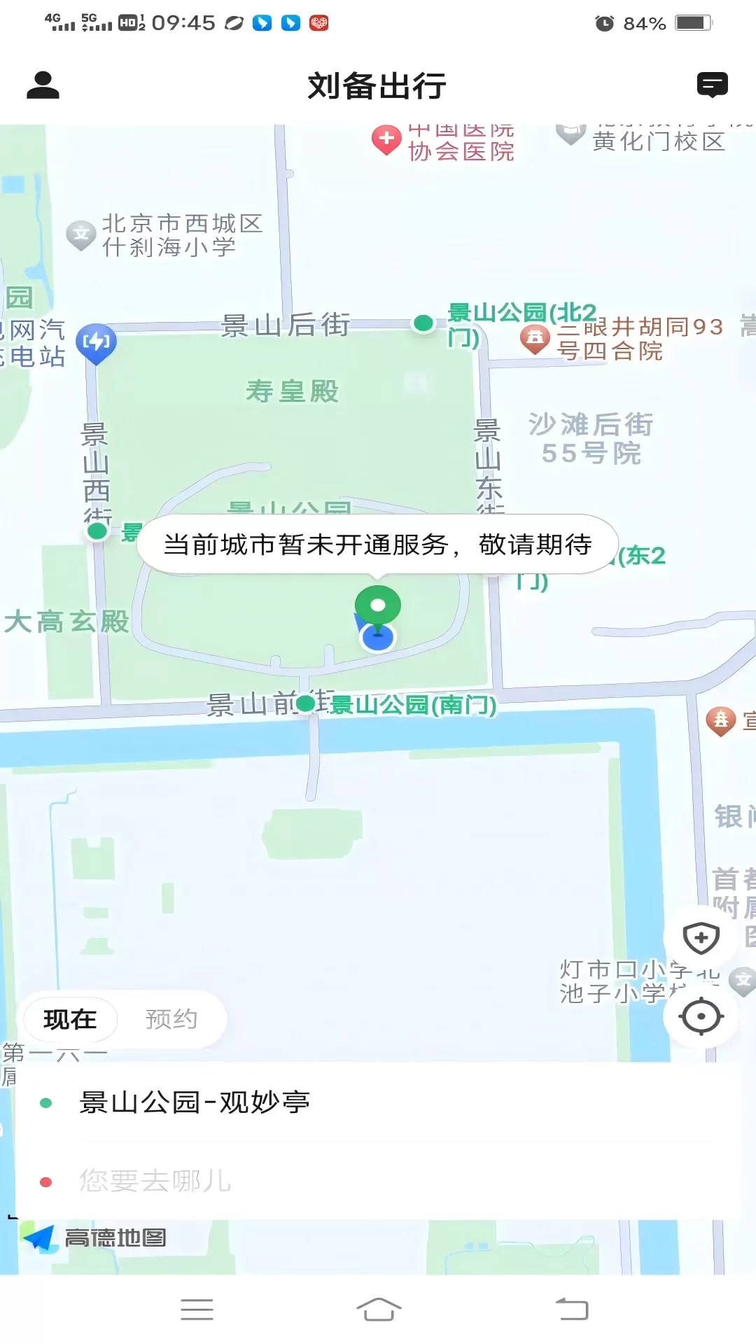 刘备出行平台下载图3