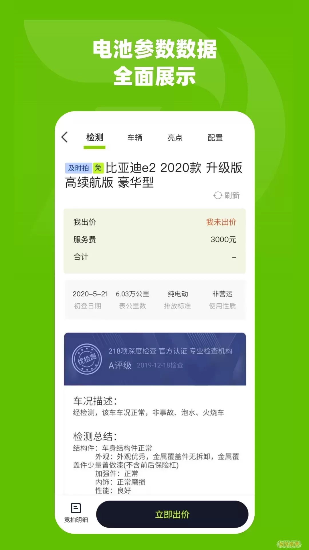 绿电拍正版下载