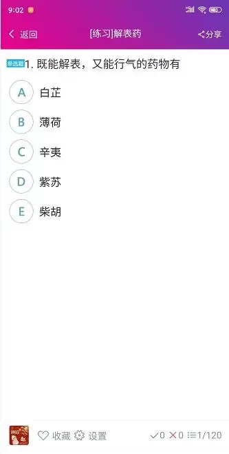 中药师总题库免费版下载图3