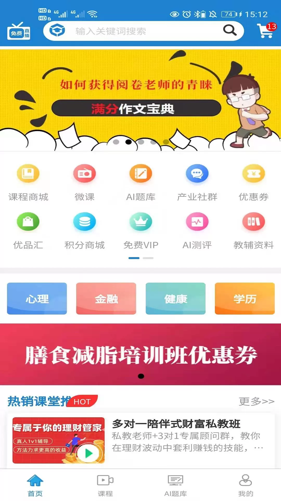 众联网校平台下载图0