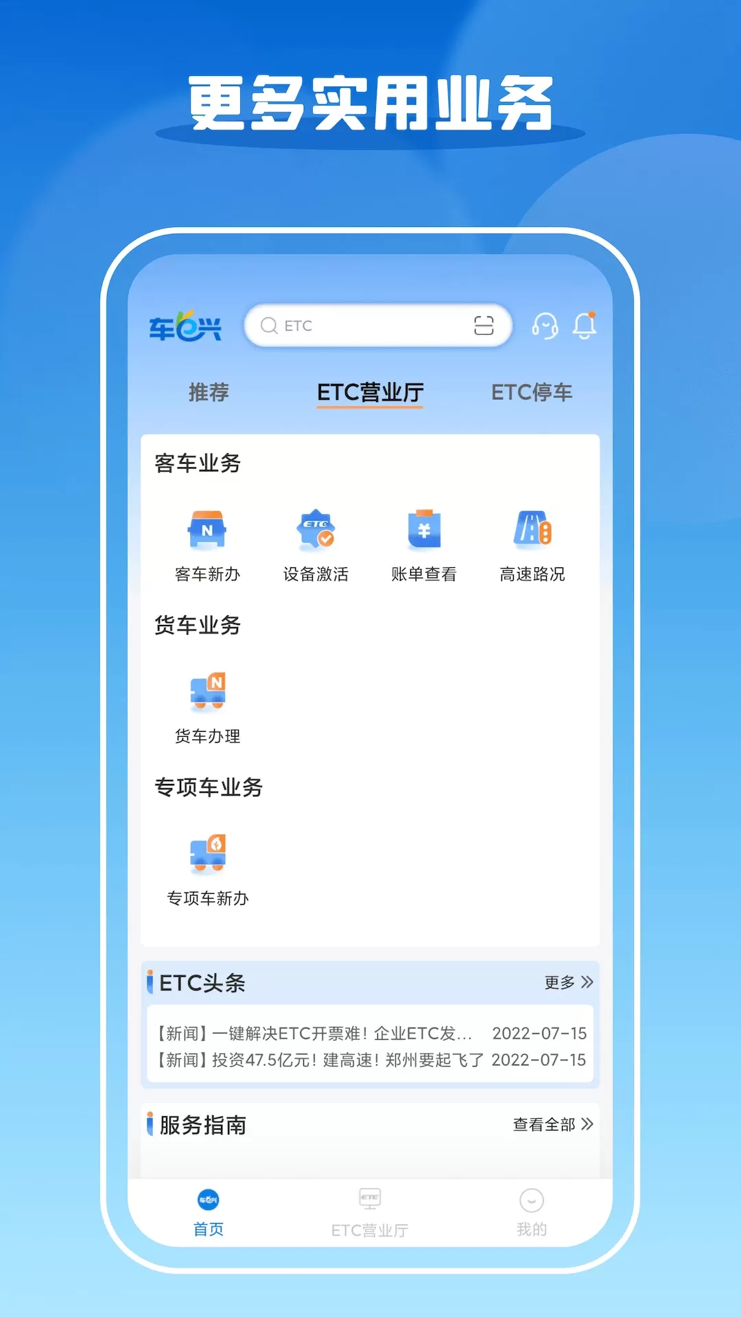 车e兴app最新版图1