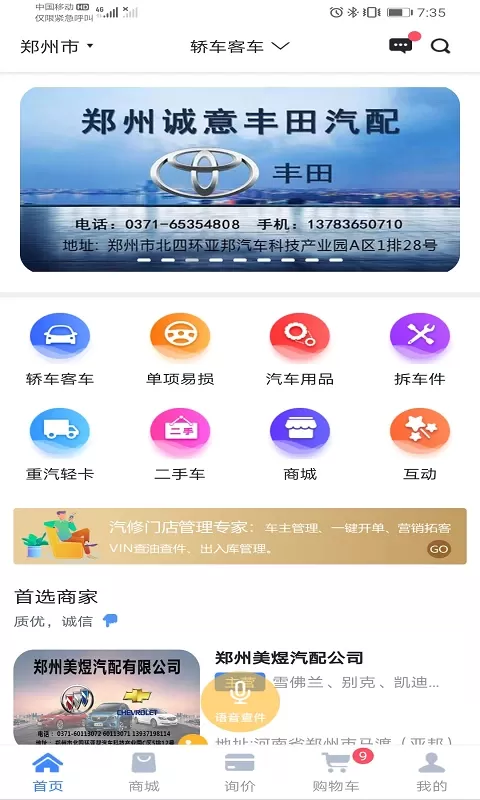 汽配无忧官网版app图0