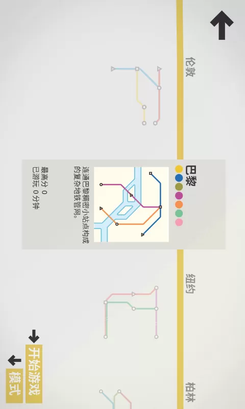 模拟地铁手游下载图2