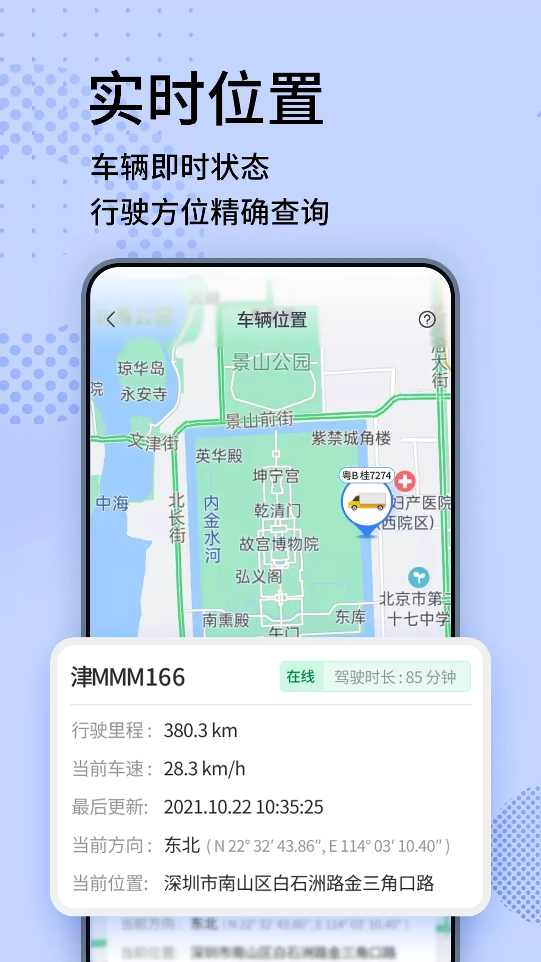 货车定位专家官网版app图2