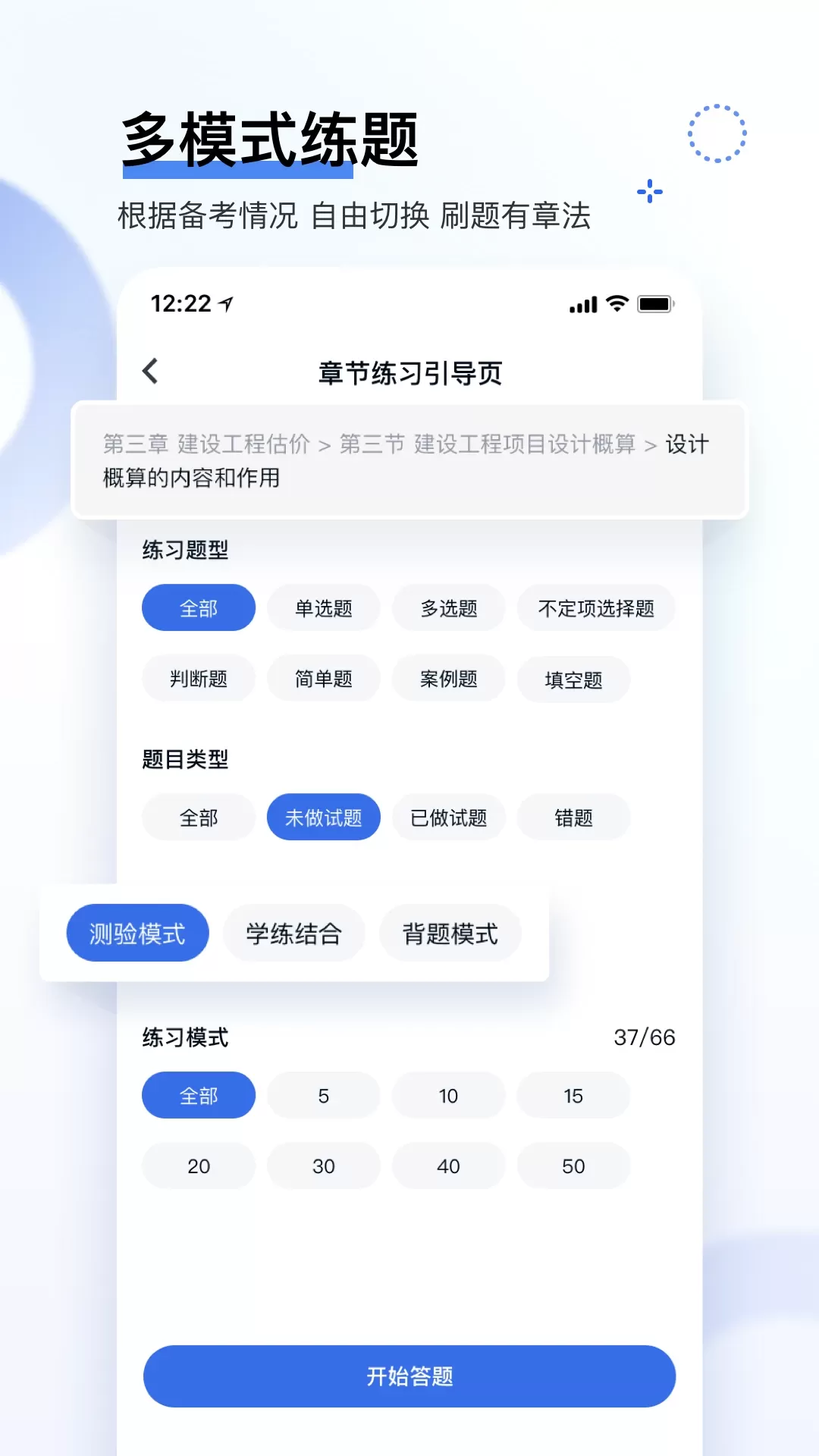 建造师快题库正版下载图1