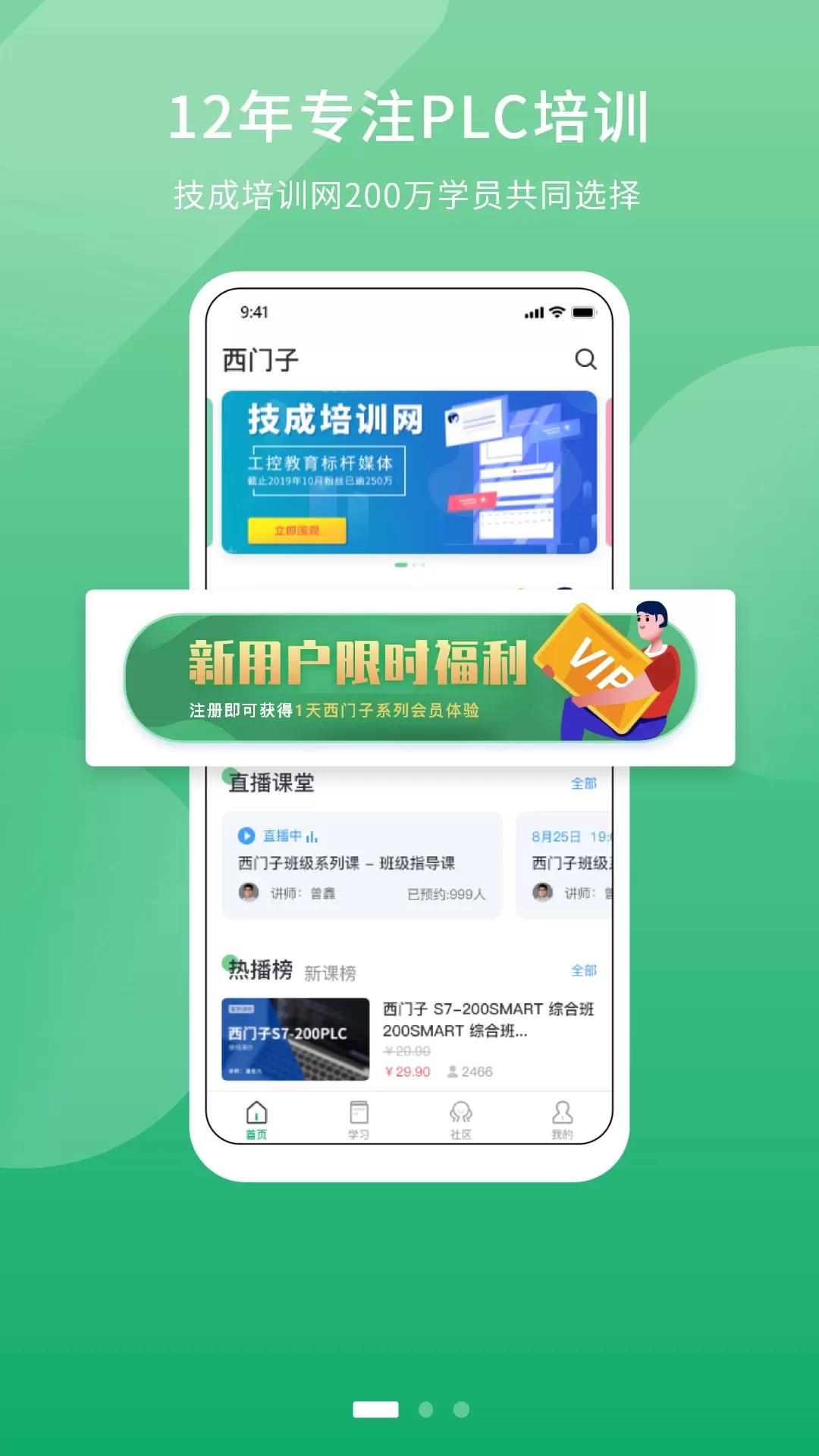 技成PLC课堂下载免费版图1