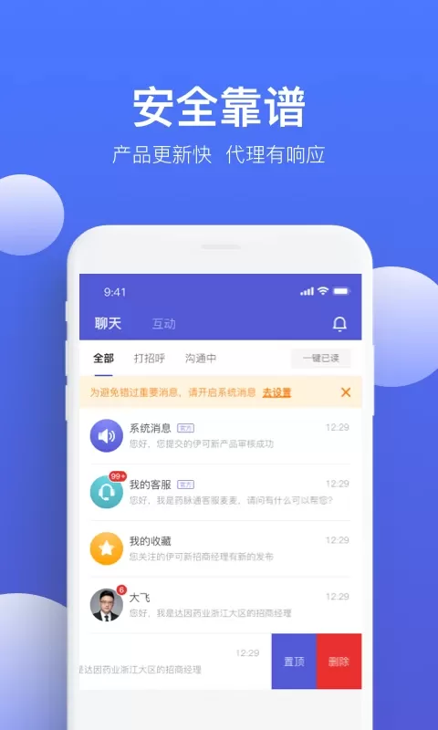 药脉通Pro下载免费图0