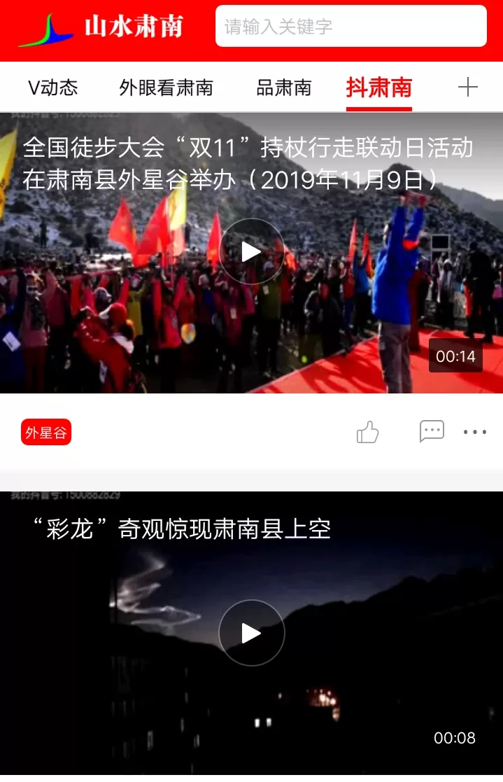 山水肃南安卓免费下载图3