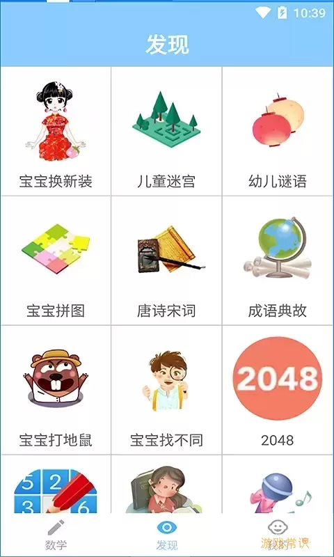 宝宝学数学软件下载