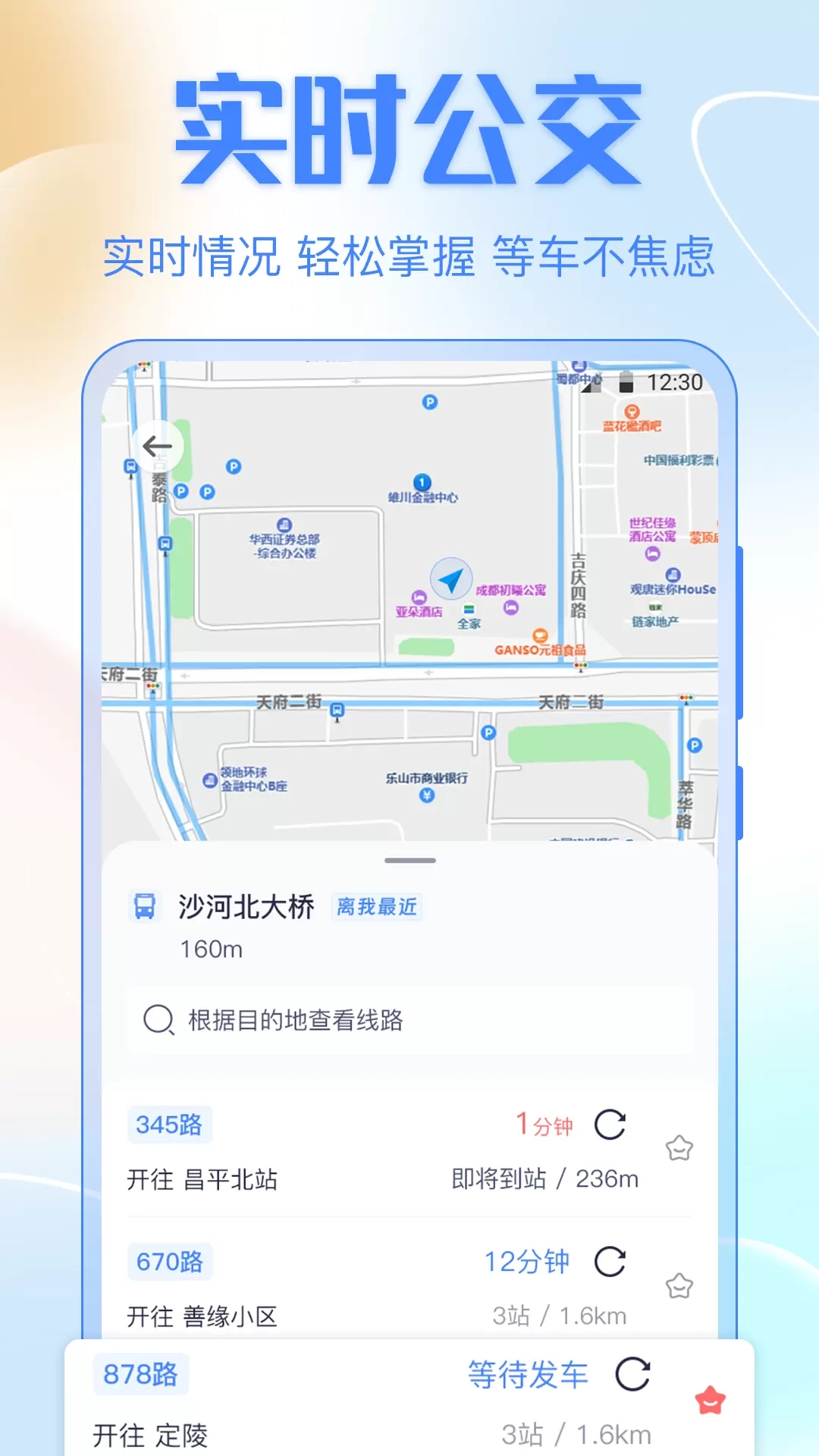 公交车下载手机版图1